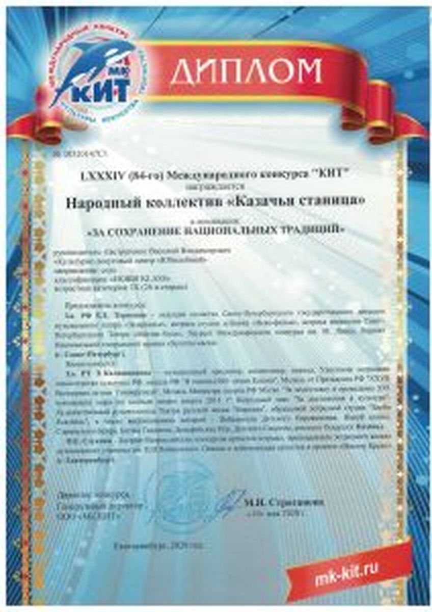 Diplom-kazachya-stanitsa-ot-08.01.2022_Stranitsa_148-212x300
